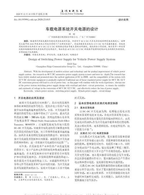 车载电源系统开关电源的设计