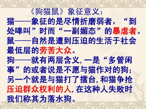 名著《朝花夕拾》上课课件 4.14
