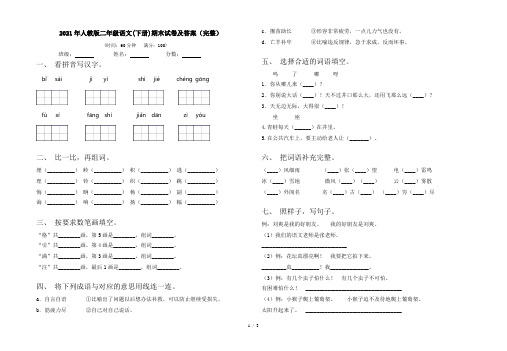 2021年人教版二年级语文(下册)期末试卷及答案(完整)