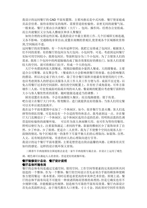 我设计的这间餐厅的CAD平面布置图