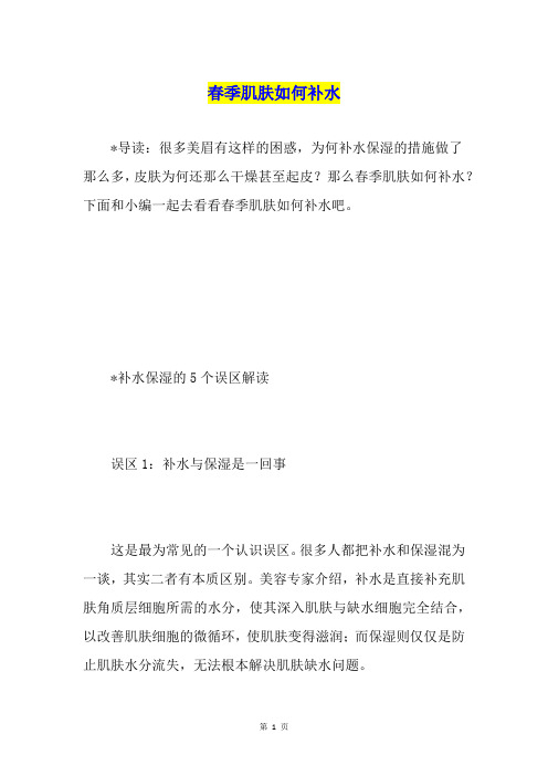 春季肌肤如何补水