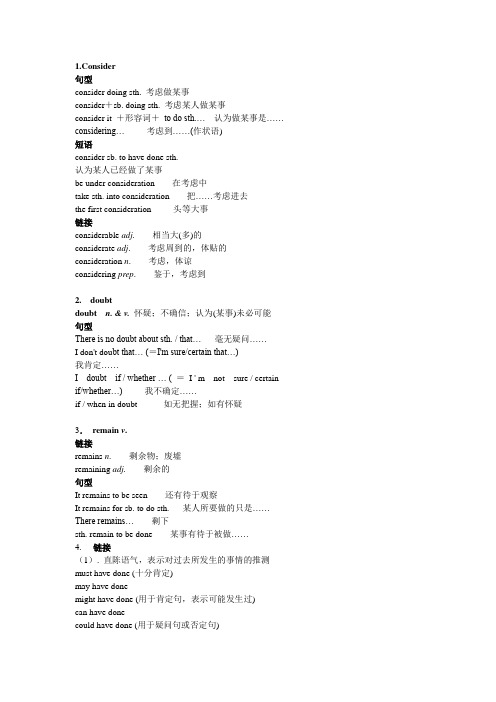 consider common  doubt等词用法