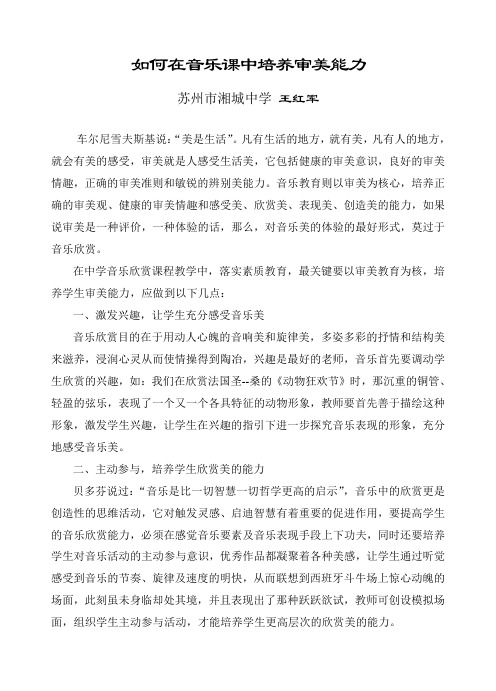 如何在音乐课中培养审美能力