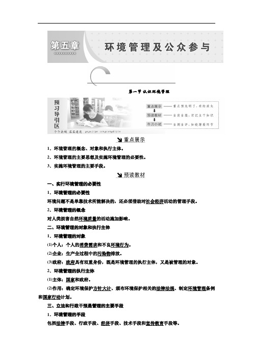 高二地理人教版选修六讲义：第五章第一节认识环境管理