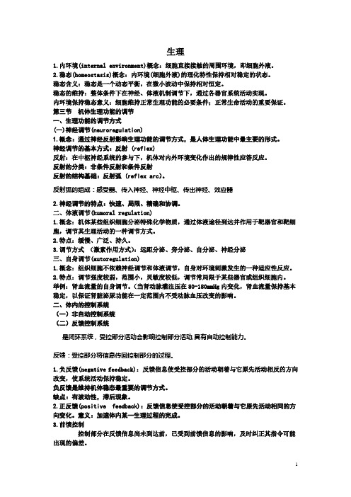 生理学