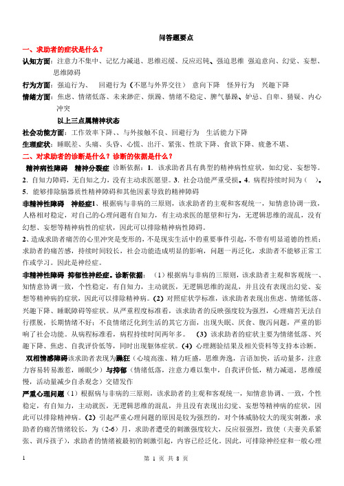 心理咨询师考前必背问答题要点