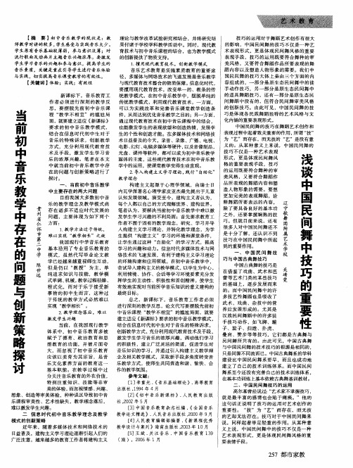 当前初中音乐教学中存在的问题与创新策略探讨