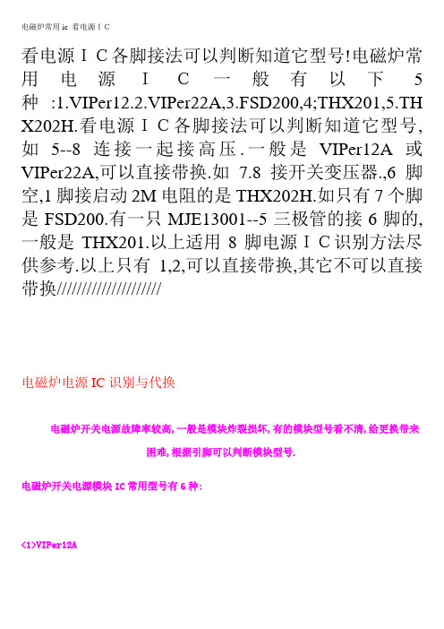 电磁炉常用ic 看电源IC