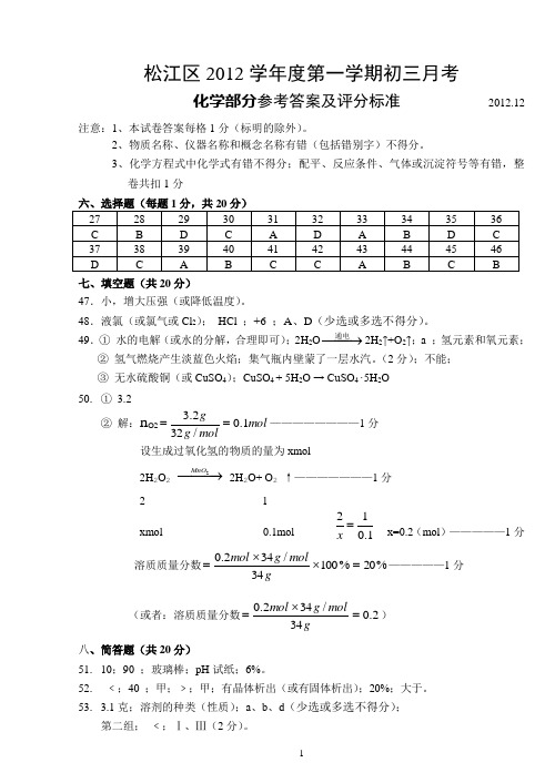 上海中考-9年级12月月考化学参考答案