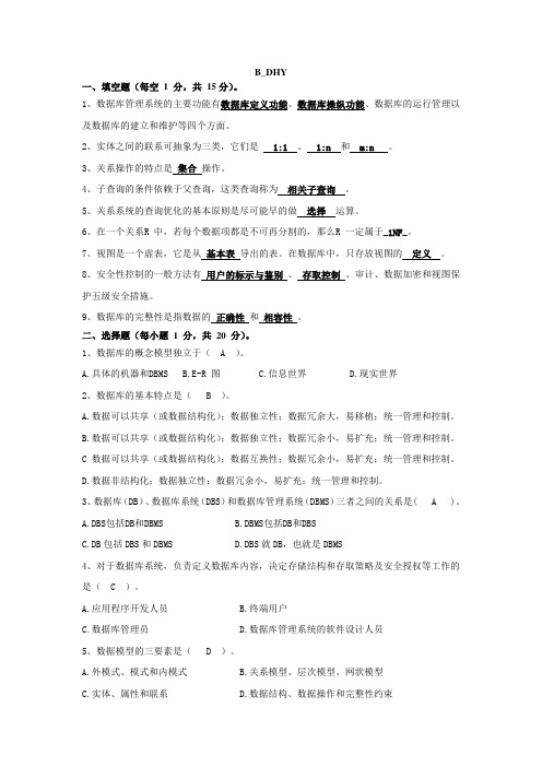 (完整word版)数据库试题