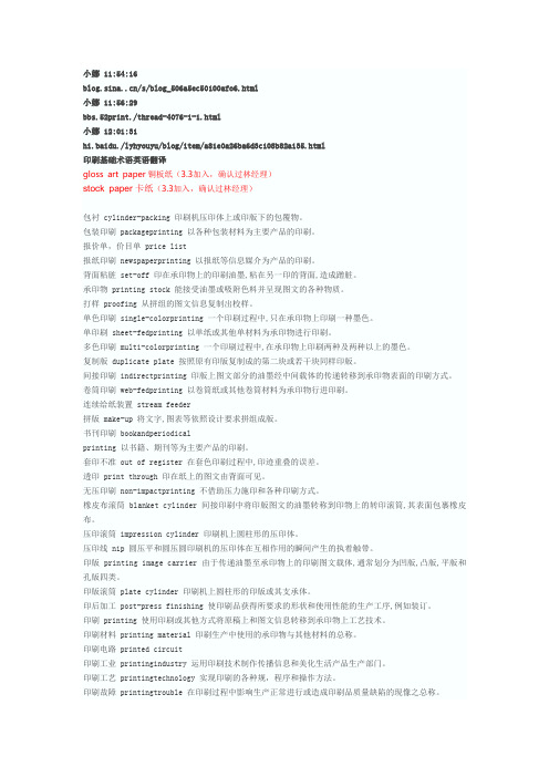 印刷基础术语英语翻译