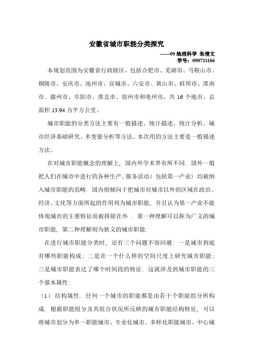 安徽省城市职能分类探究