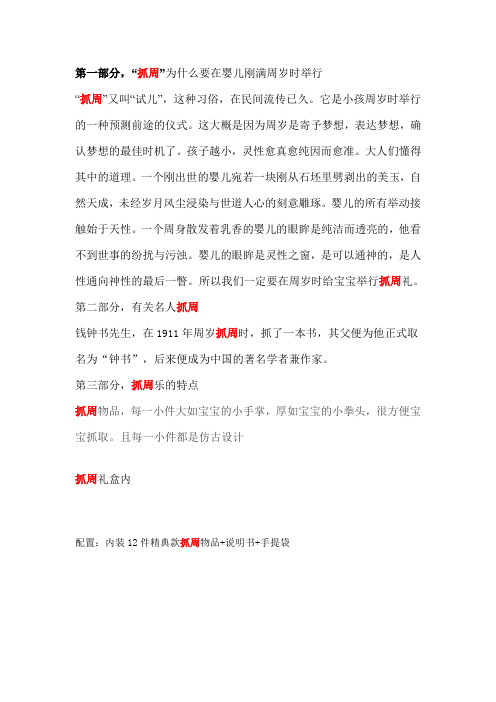 抓周