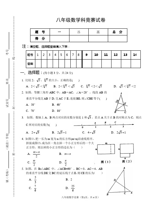 八年数学竞赛科卷及答案