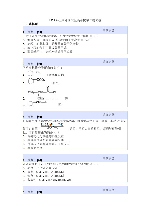 2019年上海市闸北区高考化学二模试卷