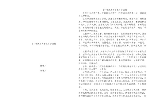 《不等式及其解集》评课稿