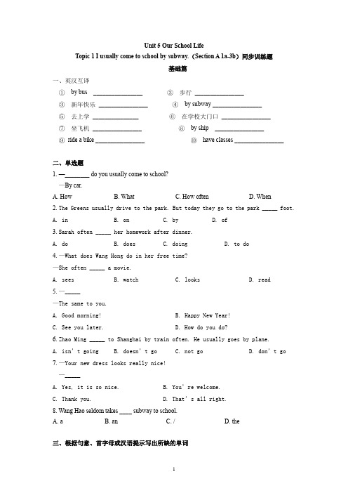 U 5 Topic 1 Section A(同步练习)-试题版七年级英语下册同步精品课堂(仁爱版)