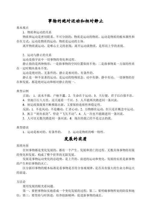 事物的绝对运动和相对静止