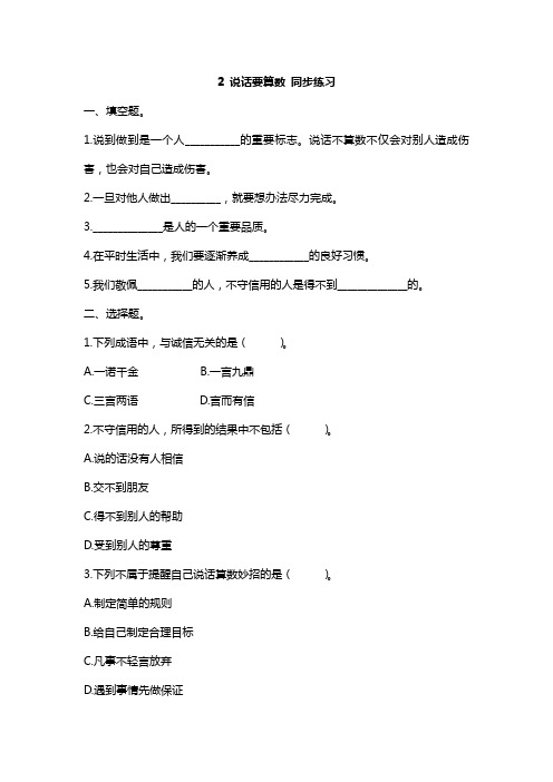 四年级下册道德与法治试题-2 说话要算数 同步练习  部编版(含答案)