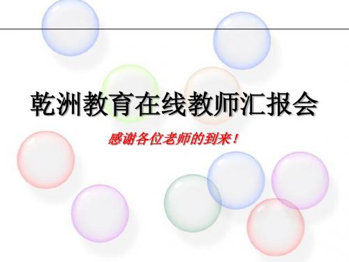 老师使用模板新(1)