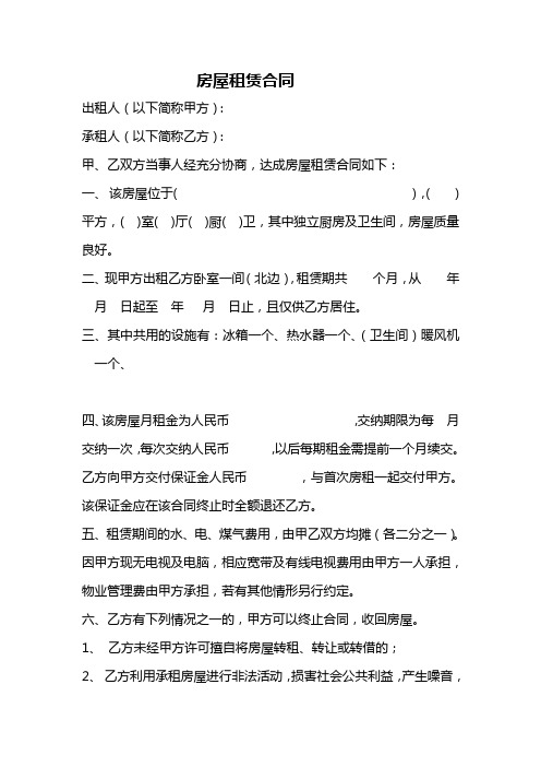 2011房屋租赁合同