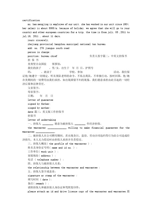 担保书英文范本
