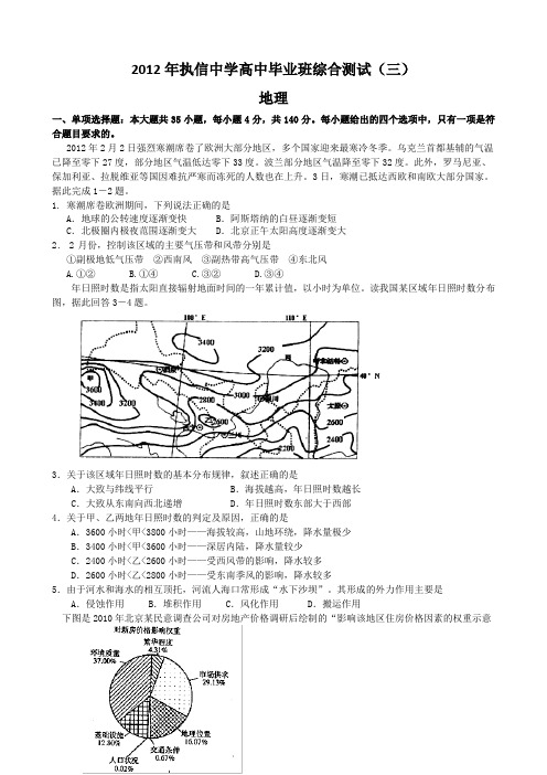 广东省执信中学2012届高三模拟试题地理