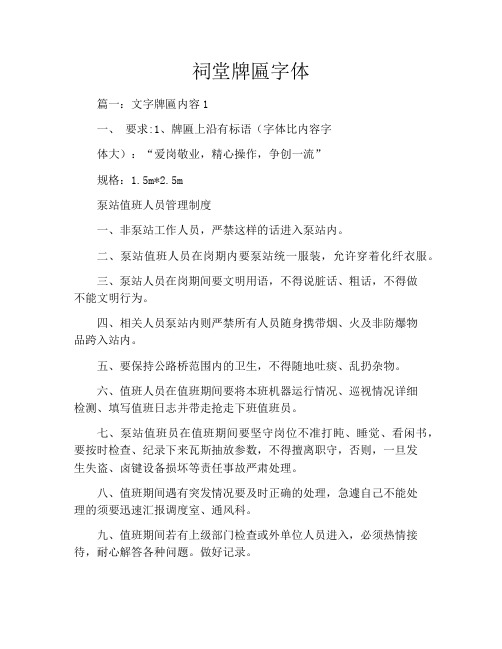 祠堂牌匾字体