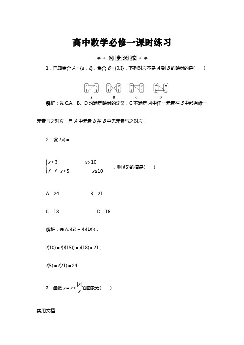 第1章1.2.2第2课时课时练习及详解