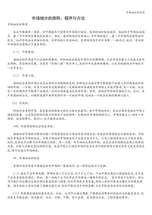 市场细分的原则