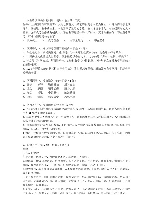 2012江苏省高考语文试卷考试答题技巧
