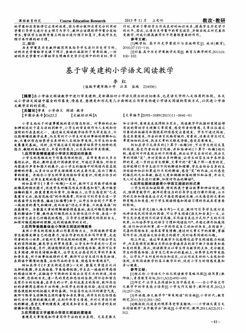 基于审美建构小学语文阅读教学