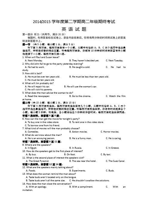 江苏省盐城市2014-2015学年高二下学期期末考试 英语