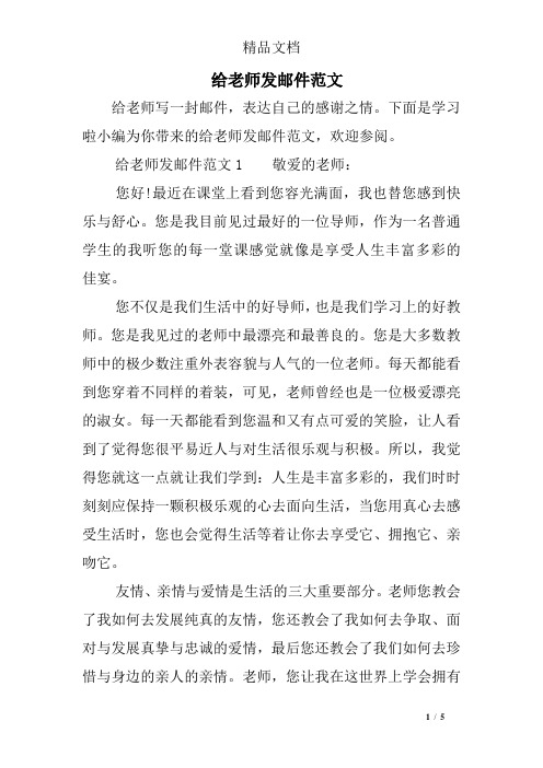 给老师发邮件范文