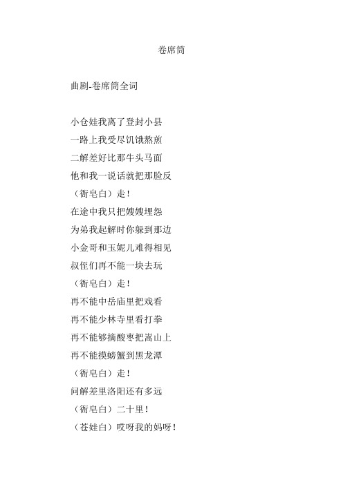 卷席筒