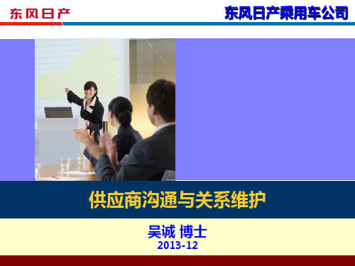供应商沟通策略与SRM(采购管理培训讲师吴诚)