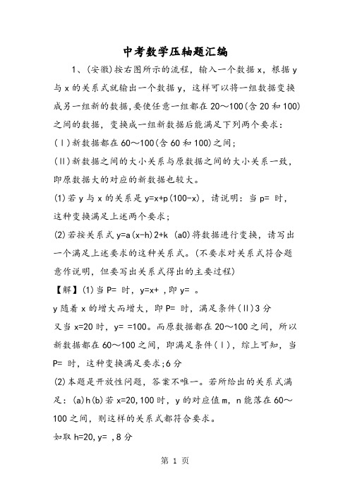 2019中考数学压轴题汇编精品教育.doc