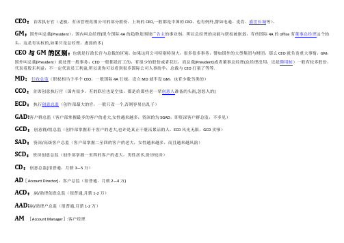 公司人员等级划分