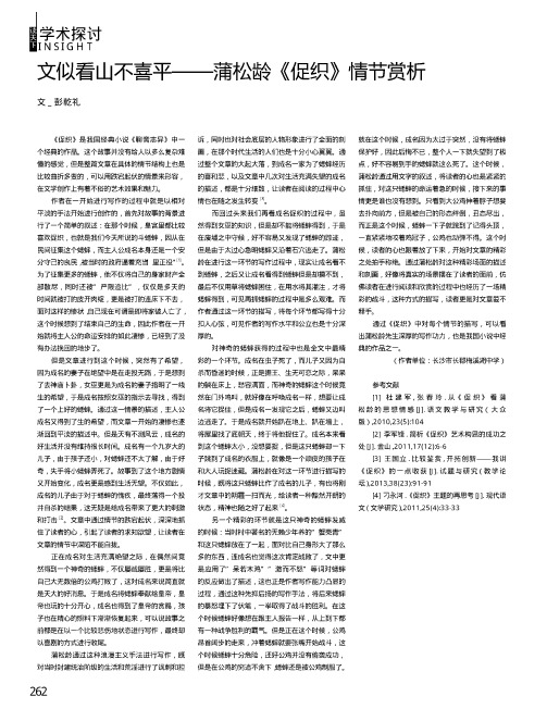 文似看山不喜平——蒲松龄《促织》情节赏析