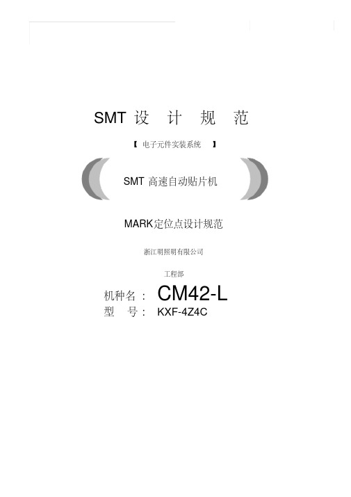 smt设计规范-mark定位点.pdf