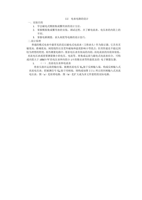 直流测量电路