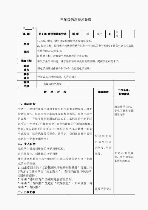 第2课 软件操作新尝试