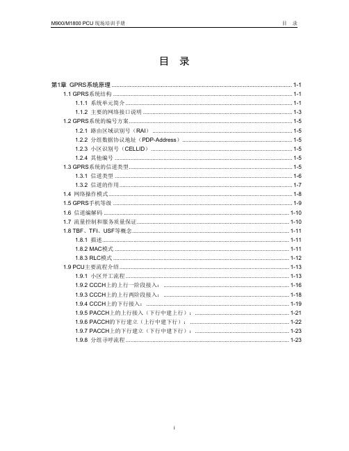 GPRS系统原理