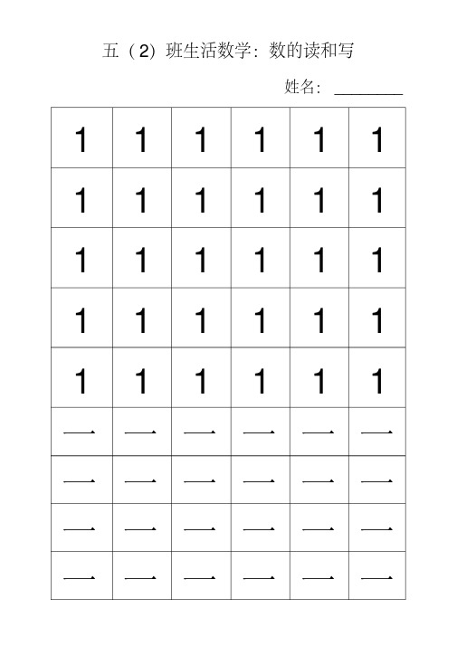 以内数字描红B