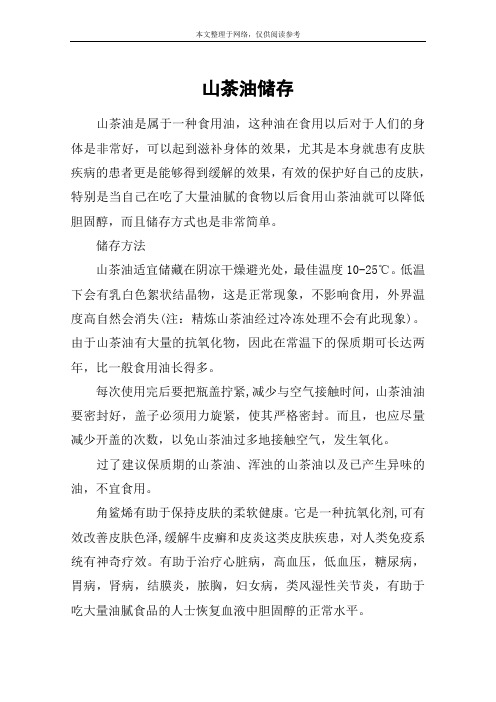 山茶油储存