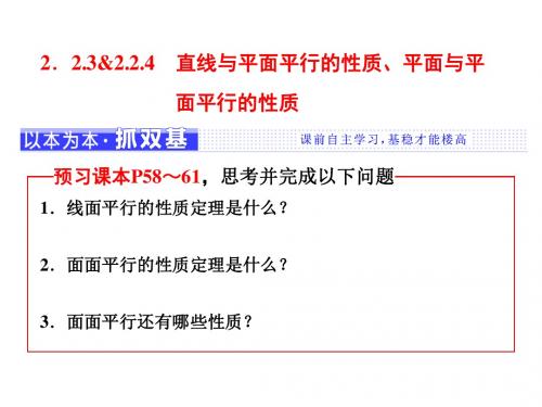 高中数学第二章点、直线、平面之间的位置关系2.2直线