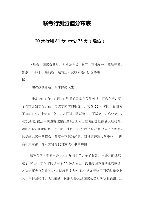 联考行测分值分布表