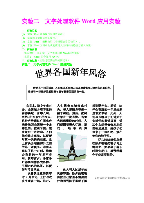 word应用实验