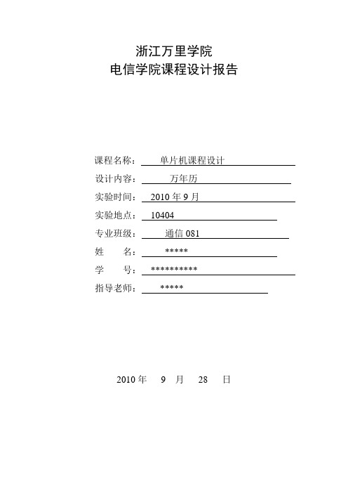 基于c51与HD7279的时钟