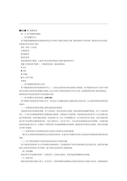 证券组合管理理论
